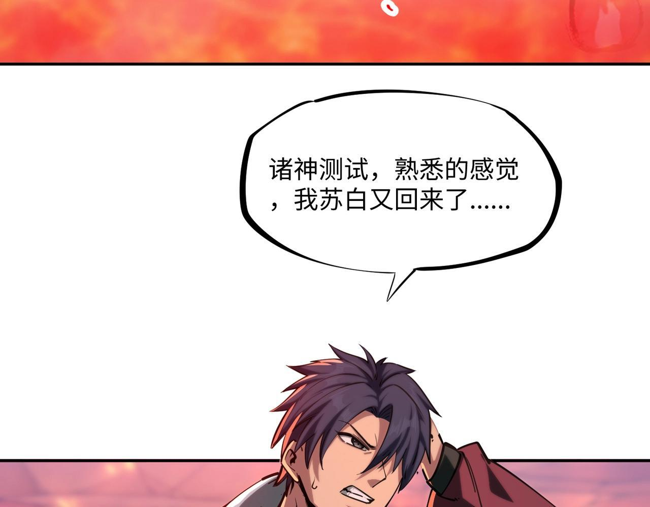 第13话 诸神测试开启！ 第94页