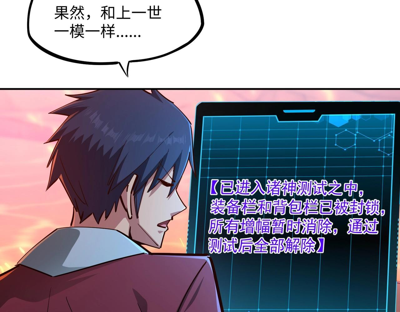 第13话 诸神测试开启！ 第96页