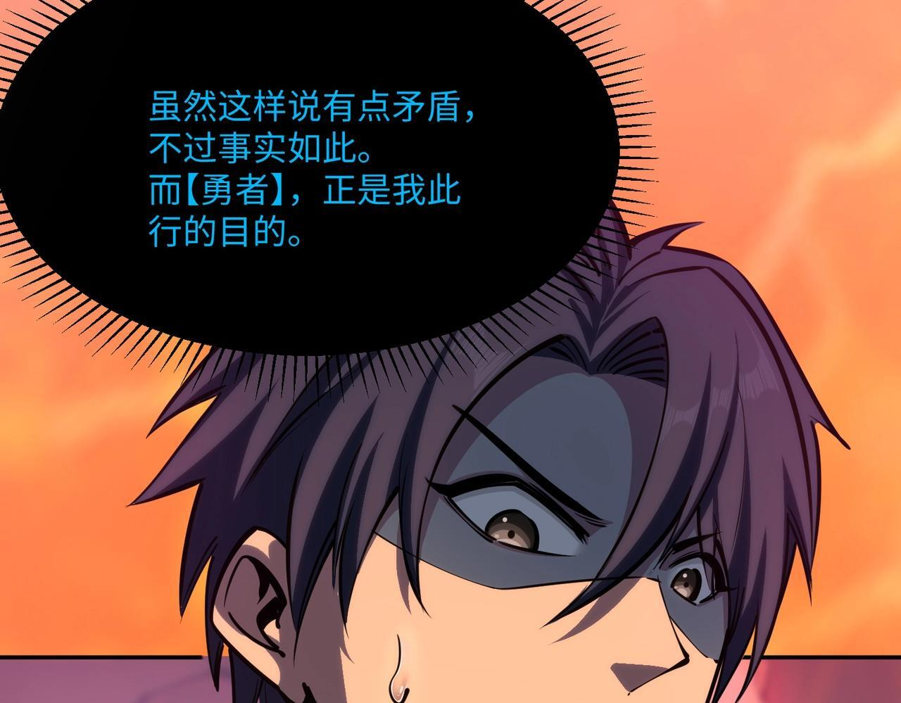 第13话 诸神测试开启！ 第103页