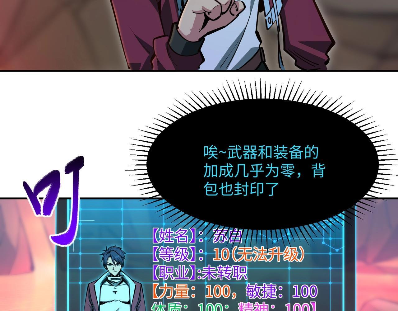 第13话 诸神测试开启！ 第107页