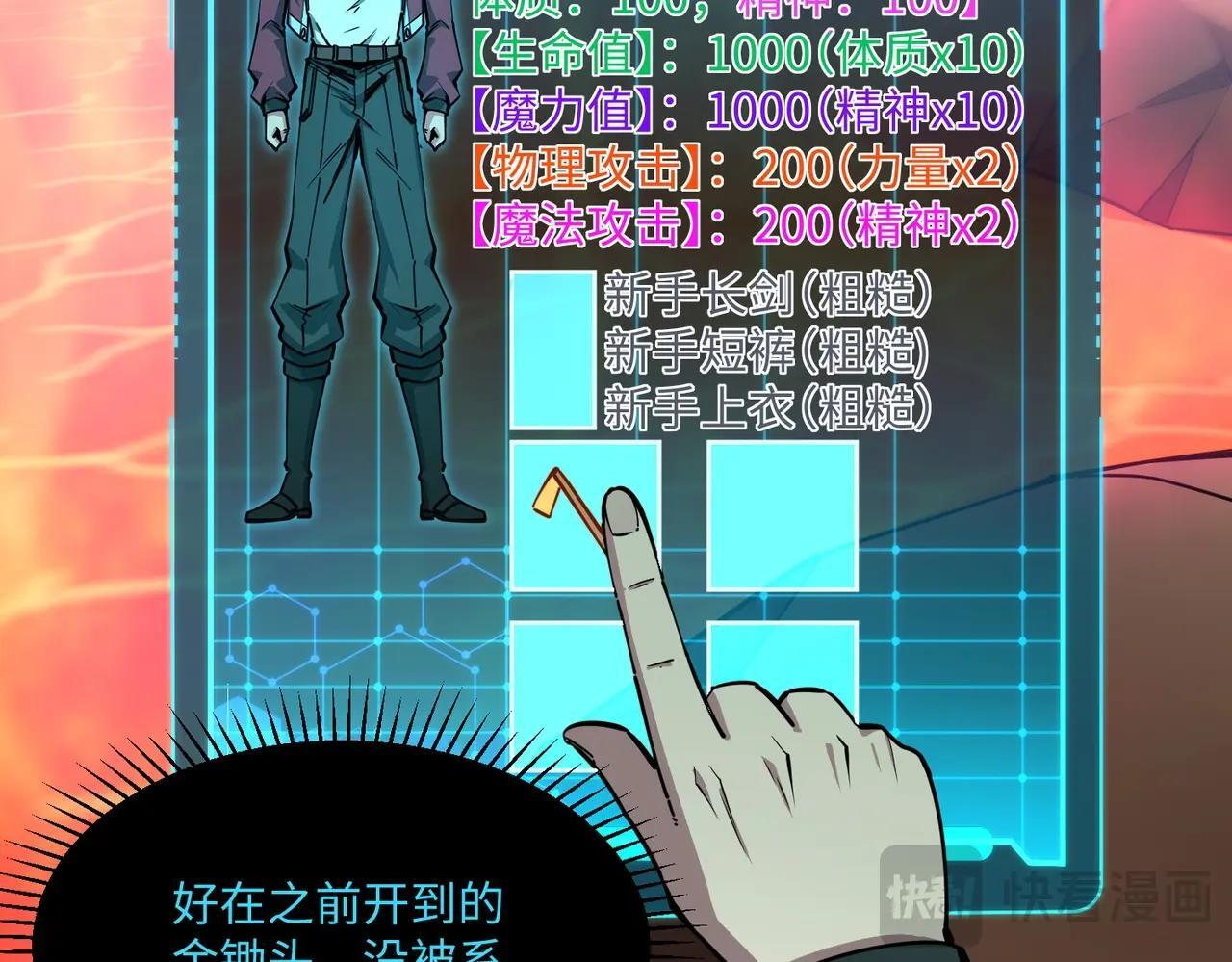 第13话 诸神测试开启！ 第108页