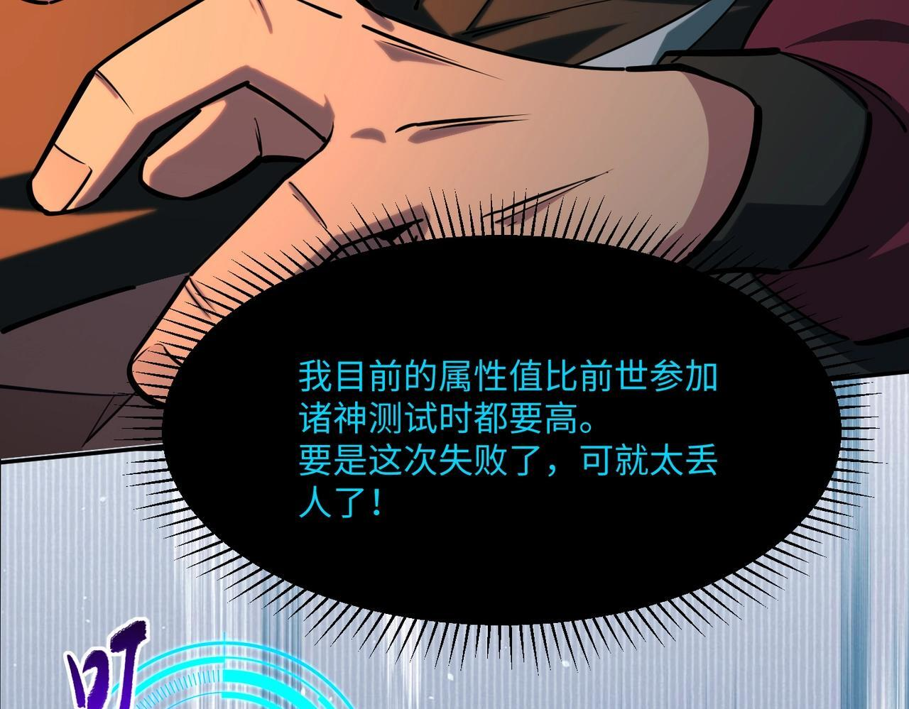 第13话 诸神测试开启！ 第117页