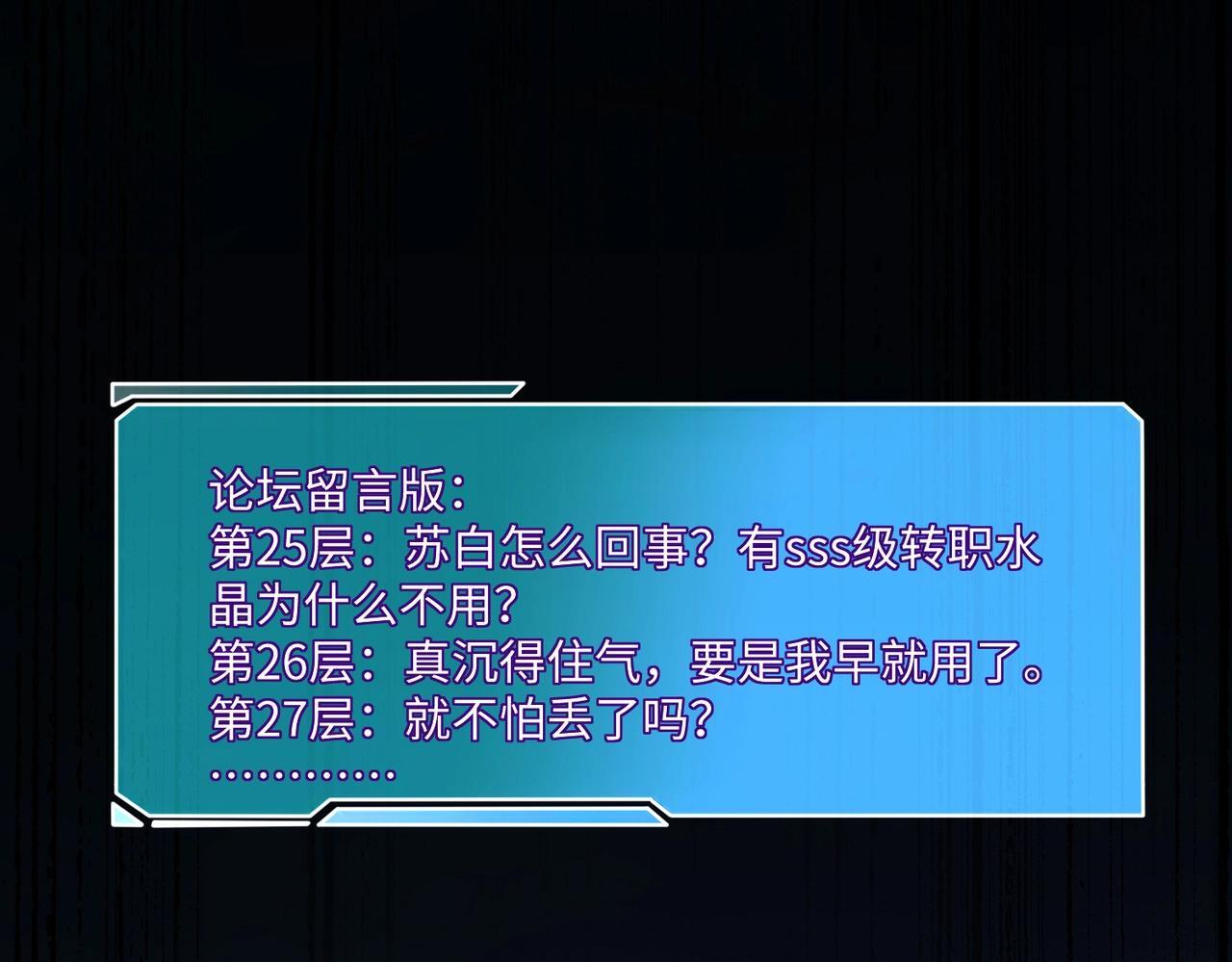 第14话 苏白失踪了！ 第17页