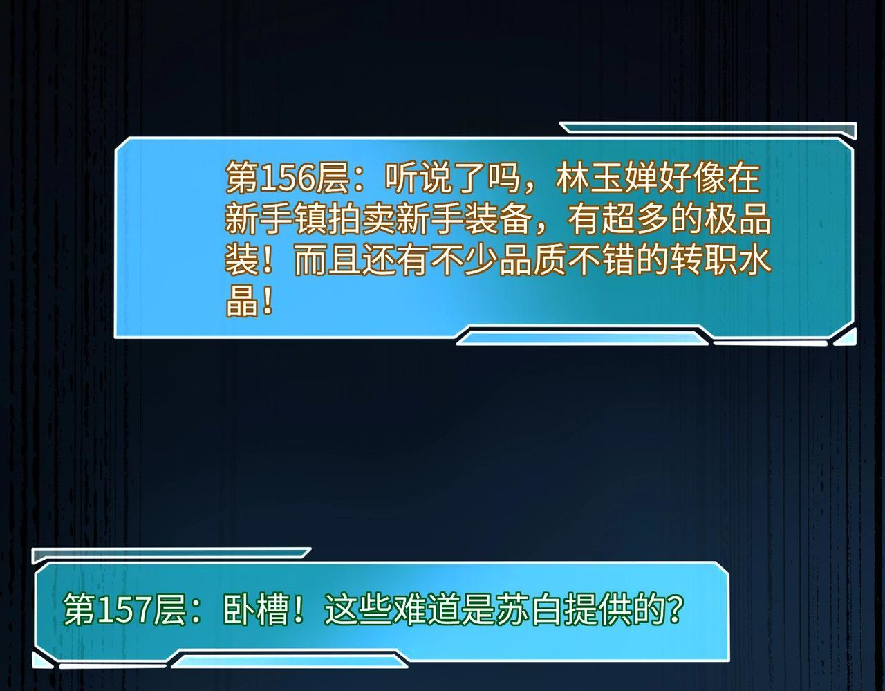 第14话 苏白失踪了！ 第18页