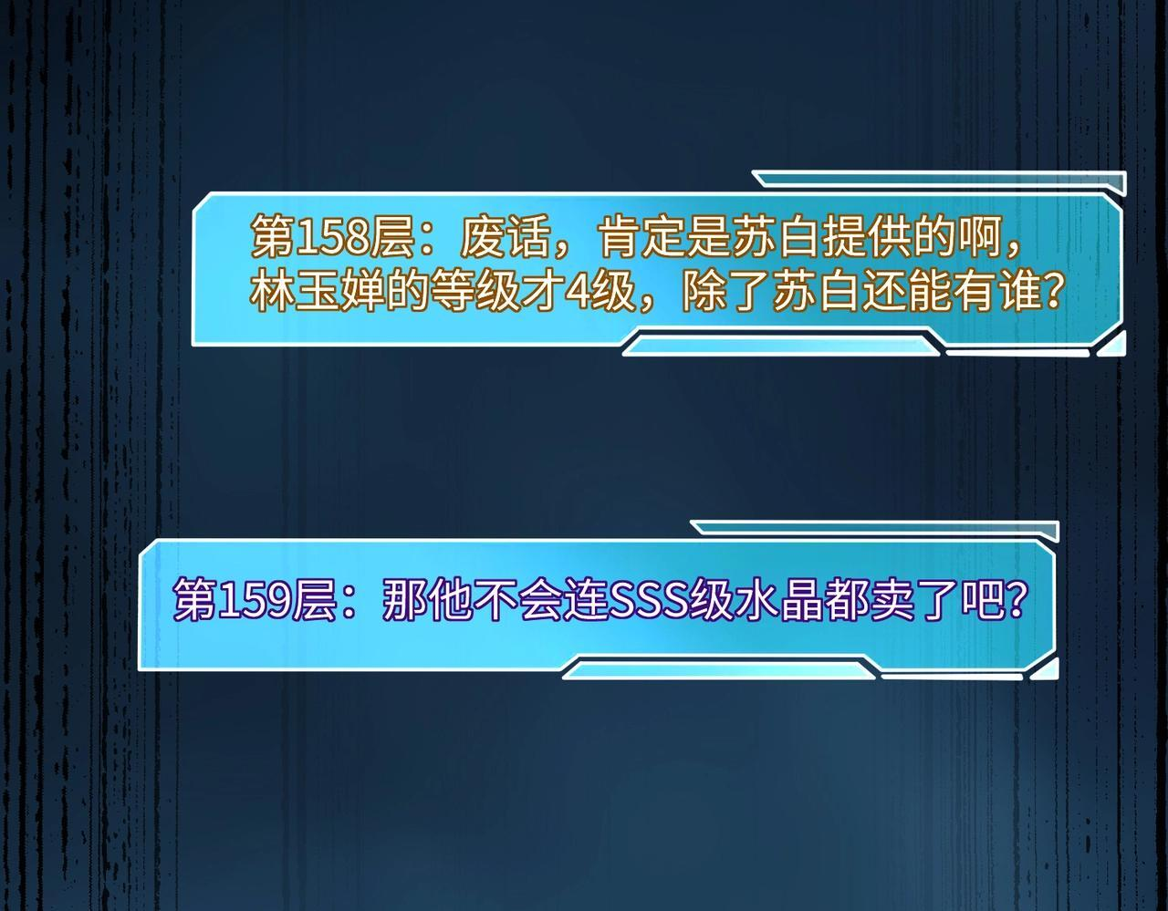 第14话 苏白失踪了！ 第19页