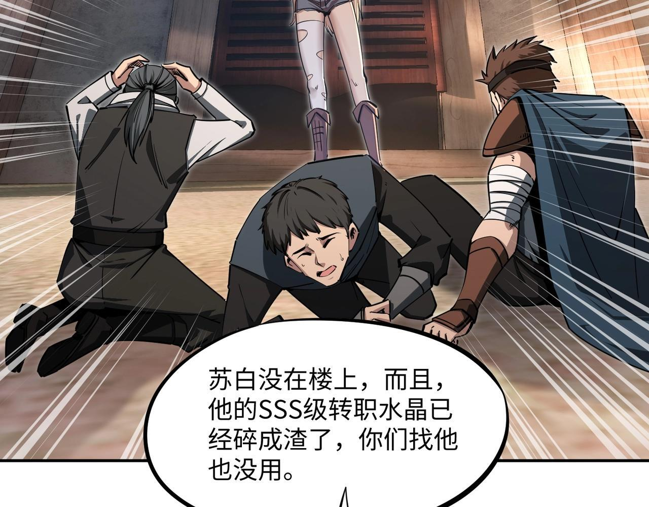 第14话 苏白失踪了！ 第21页