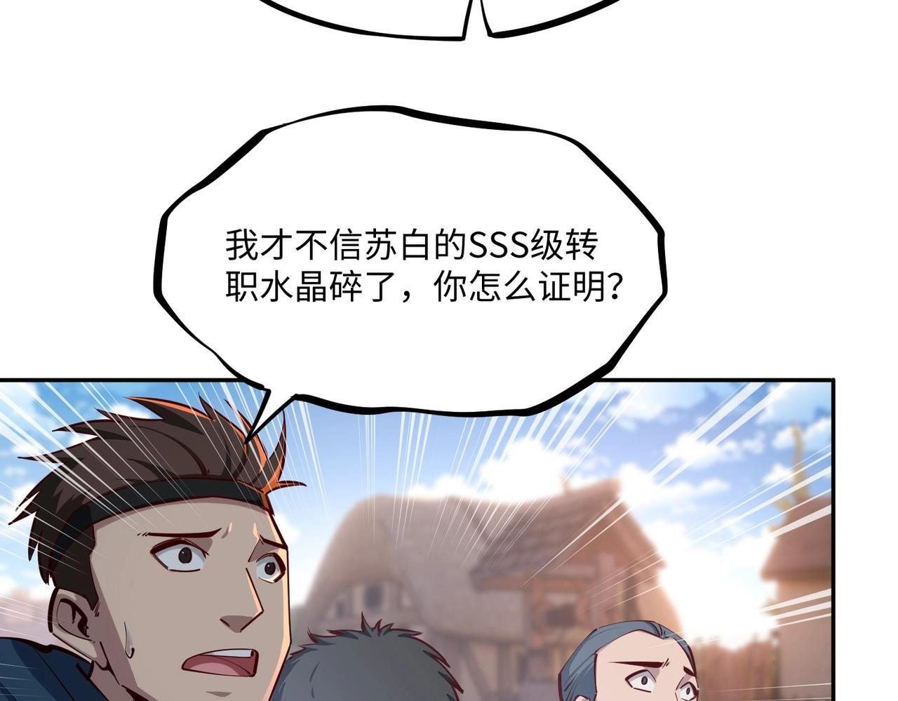 第14话 苏白失踪了！ 第22页