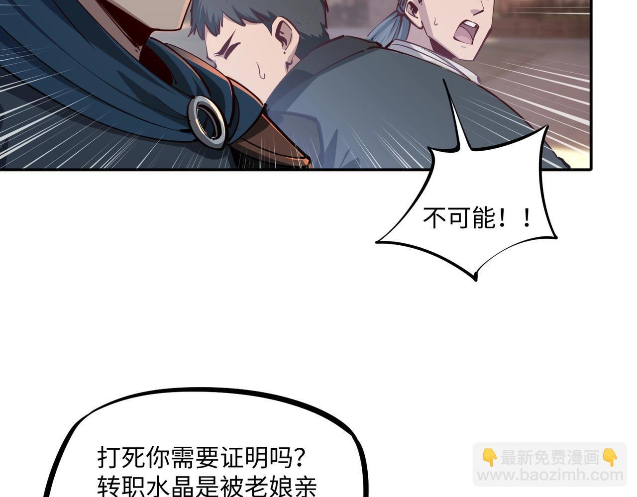 第14话 苏白失踪了！ 第23页