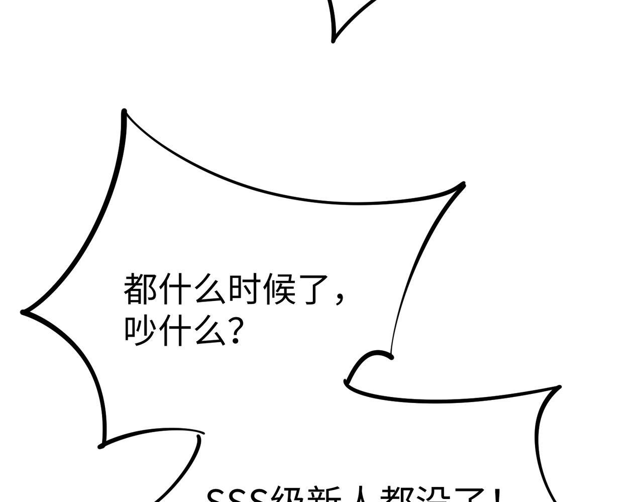 第14话 苏白失踪了！ 第30页