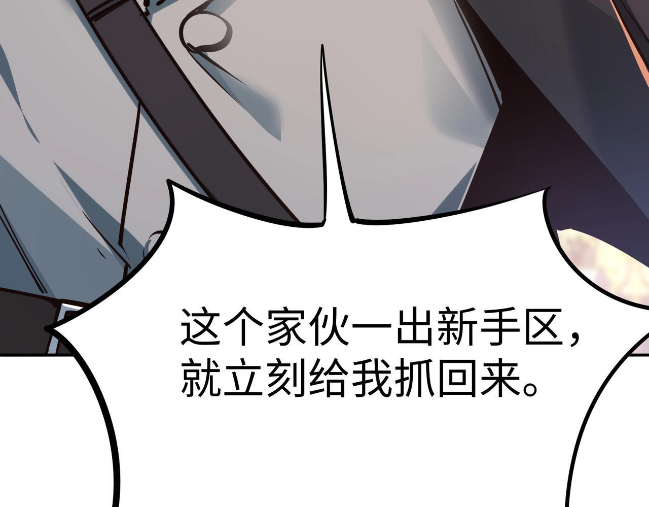 第14话 苏白失踪了！ 第34页