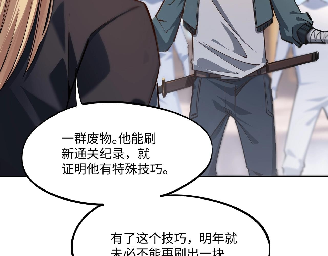 第14话 苏白失踪了！ 第37页