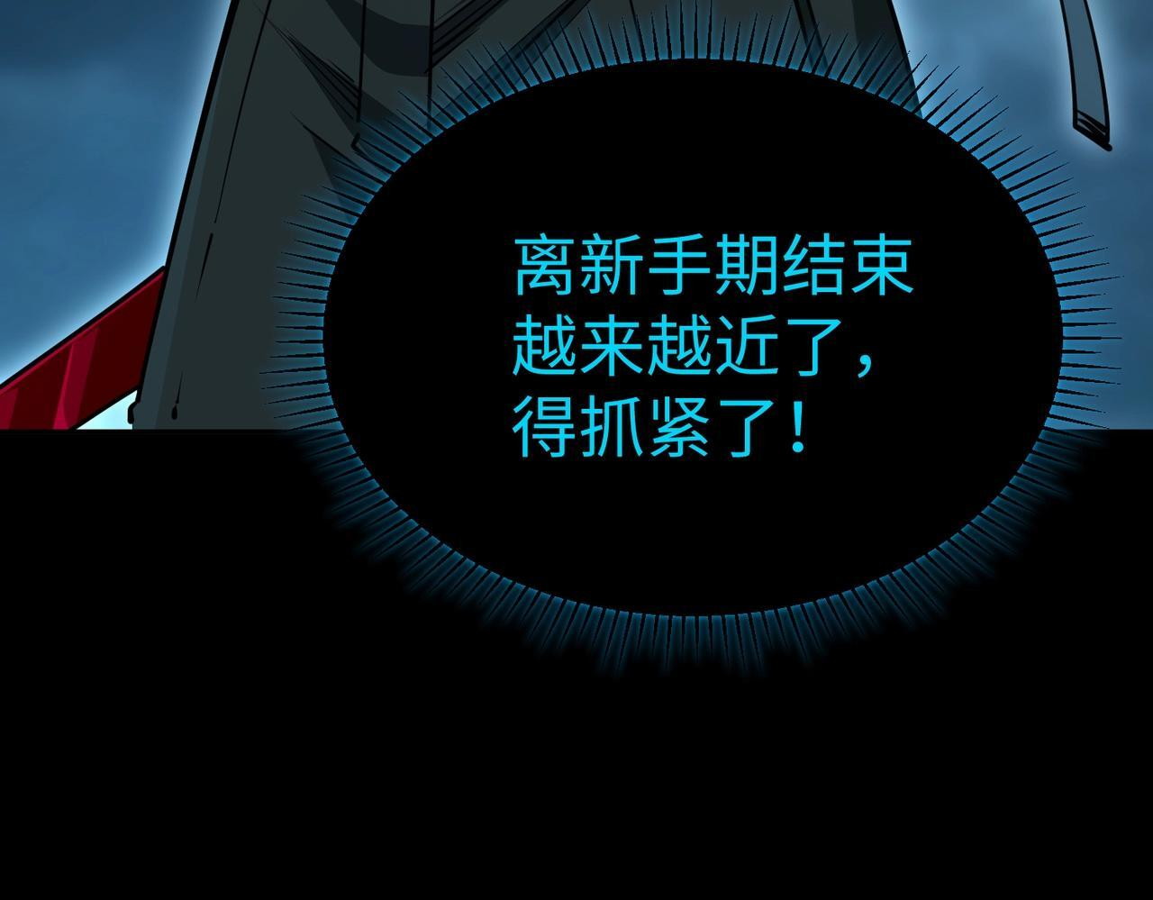 第14话 苏白失踪了！ 第42页