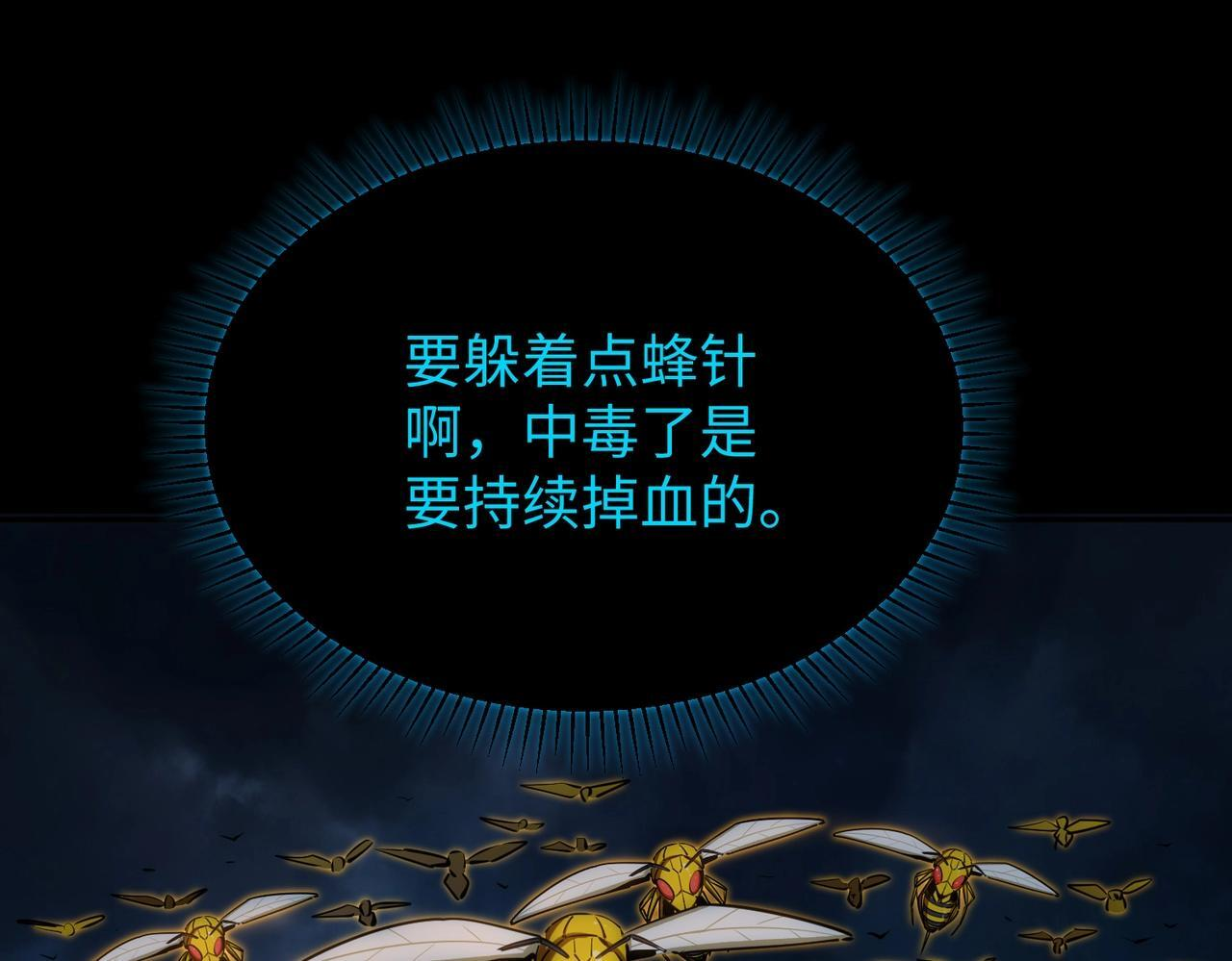 第14话 苏白失踪了！ 第43页