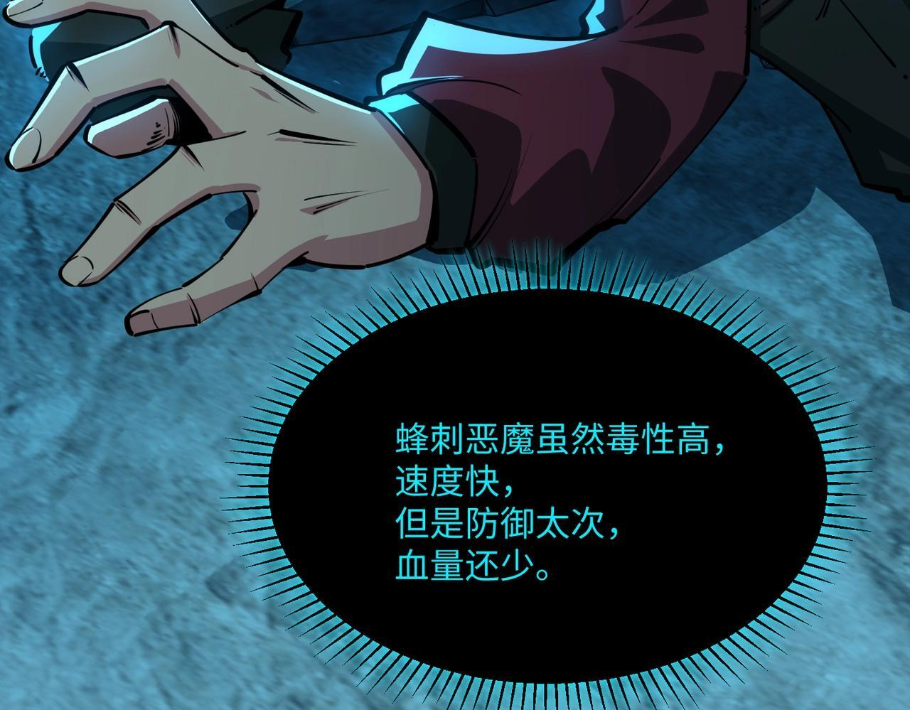 第14话 苏白失踪了！ 第54页