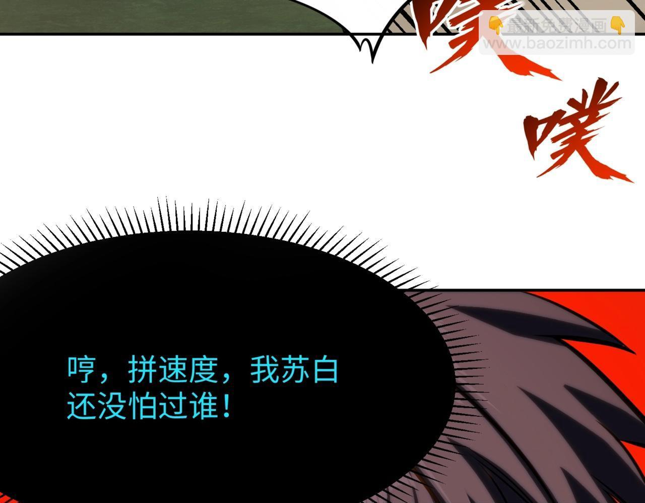第14话 苏白失踪了！ 第80页