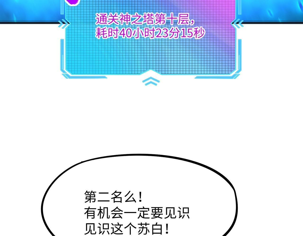 第14话 苏白失踪了！ 第94页