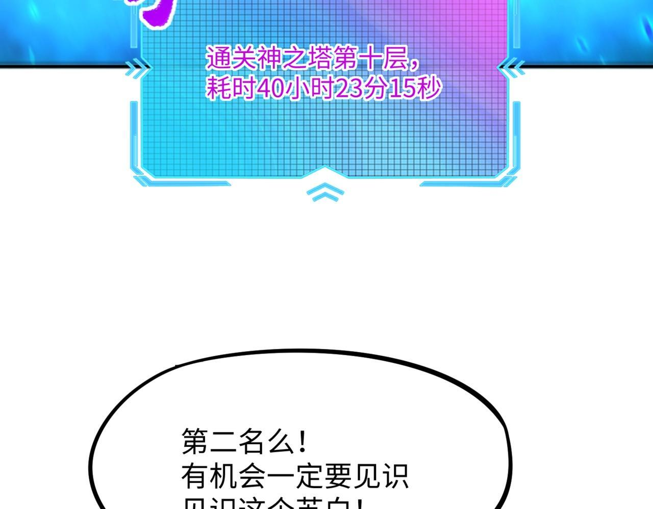 第15话 诸神测试！最终BOSS登场！ 第7页