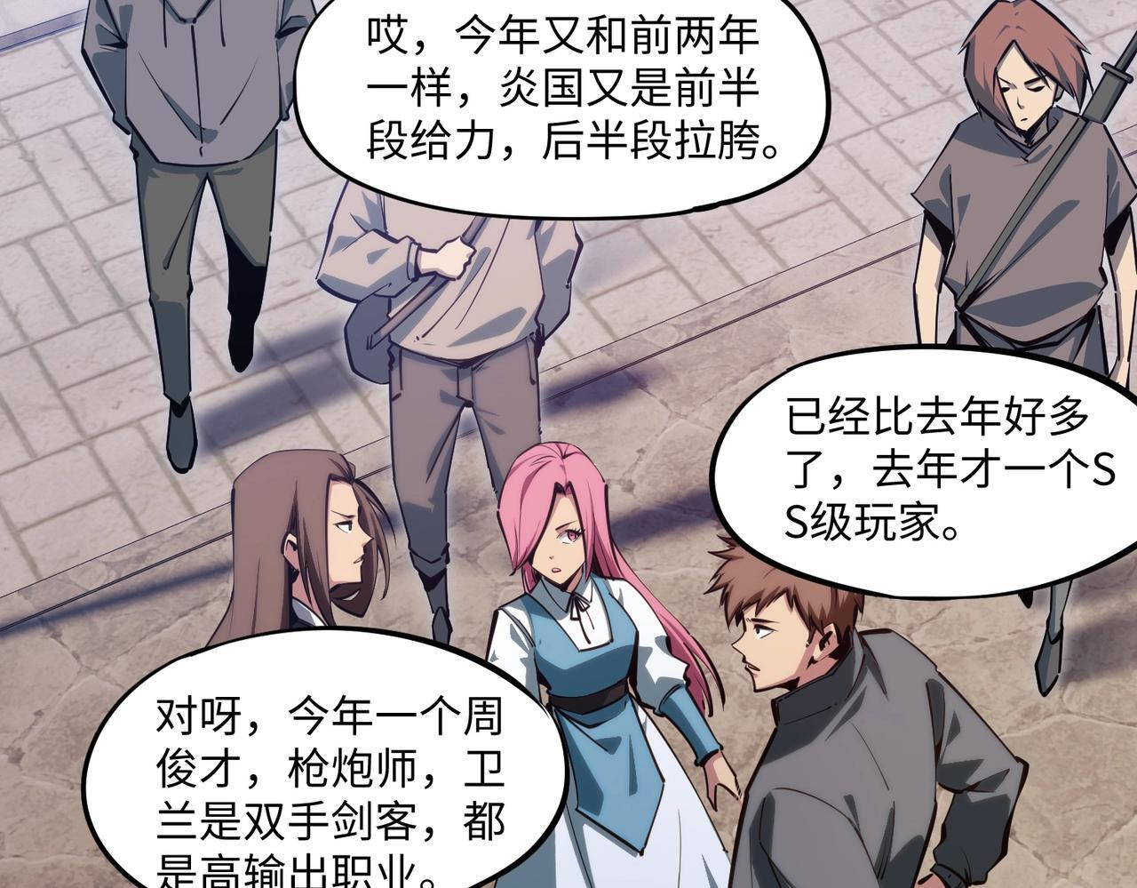 第15话 诸神测试！最终BOSS登场！ 第23页