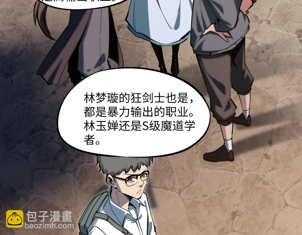 第15话 诸神测试！最终BOSS登场！ 第24页
