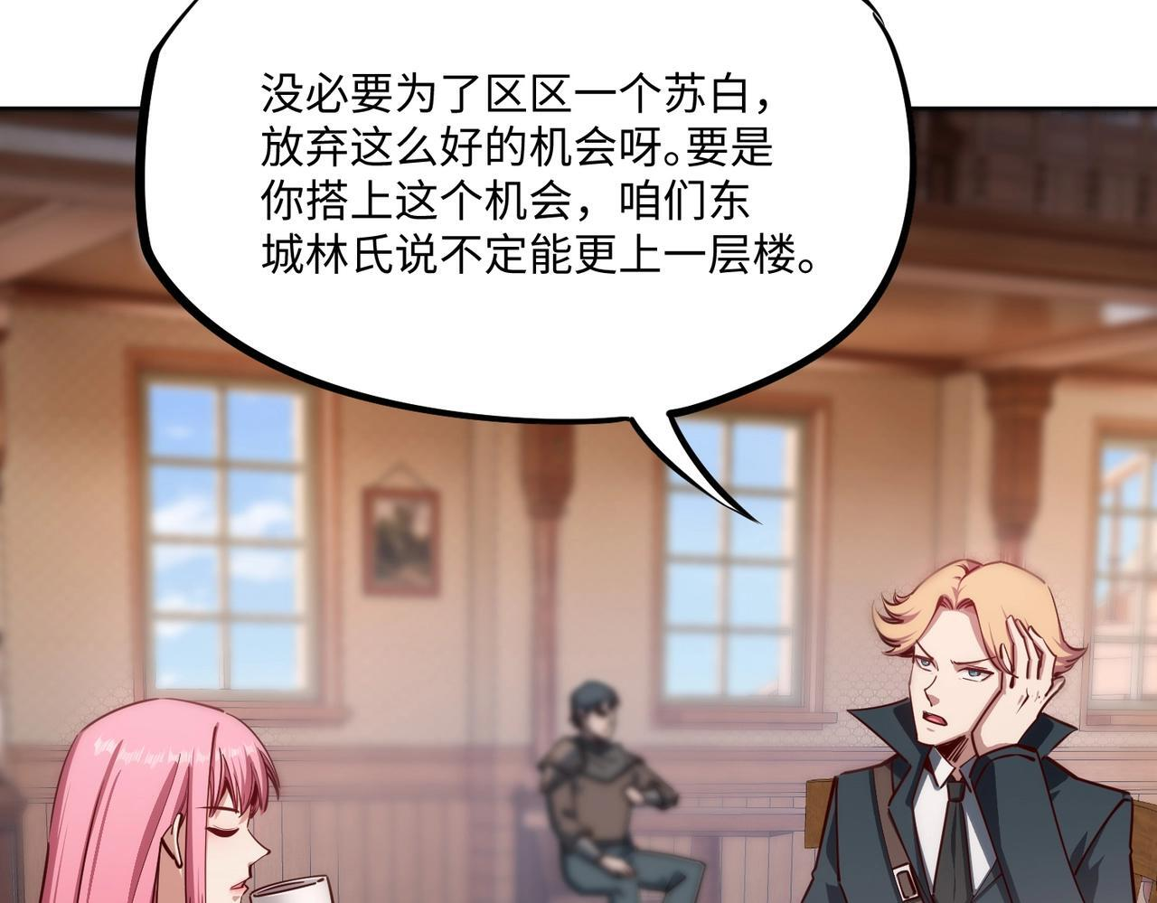 第15话 诸神测试！最终BOSS登场！ 第29页