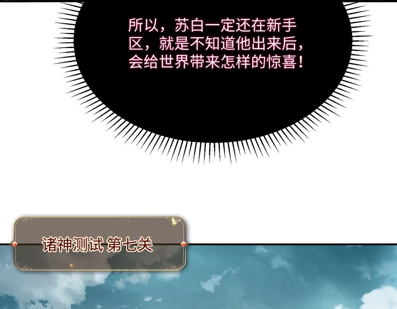 第15话 诸神测试！最终BOSS登场！ 第39页