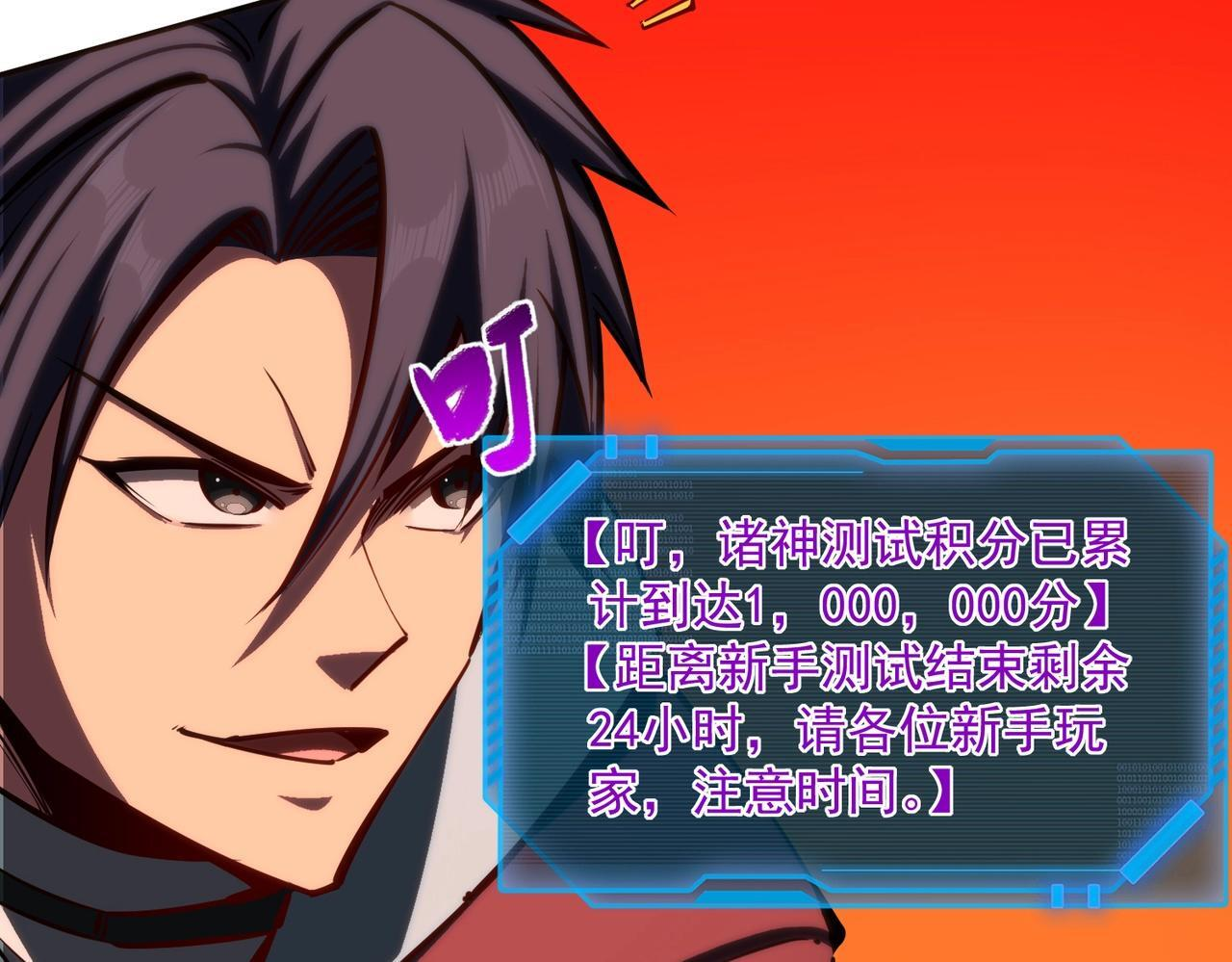第15话 诸神测试！最终BOSS登场！ 第72页