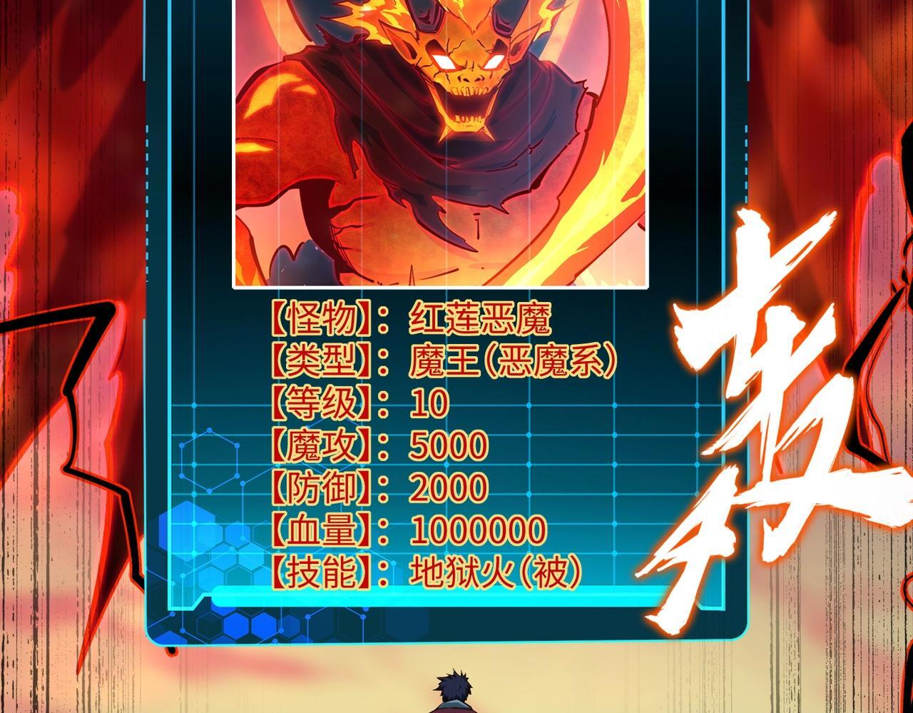 第15话 诸神测试！最终BOSS登场！ 第86页