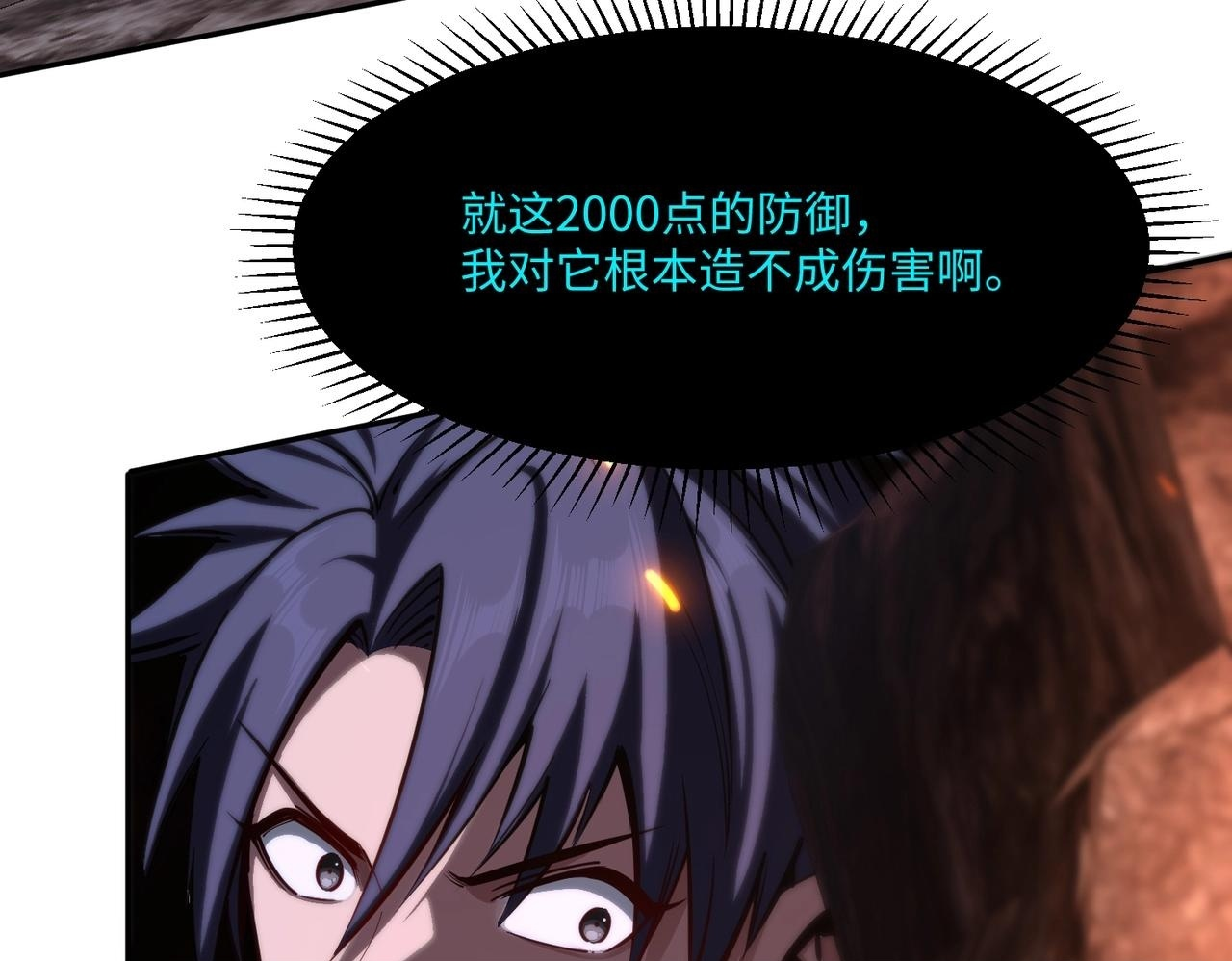 第15话 诸神测试！最终BOSS登场！ 第100页