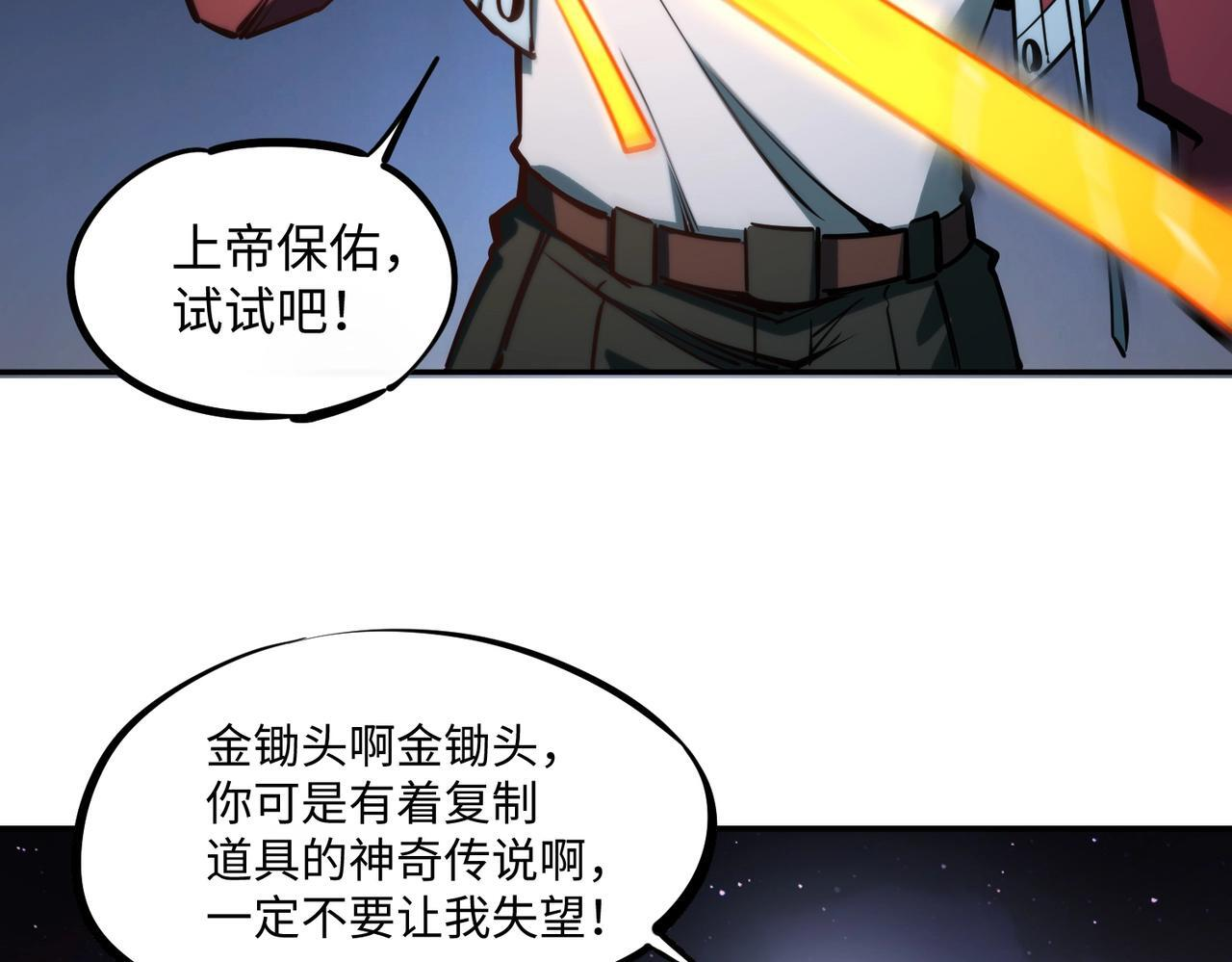 第16话 魔王还是勇者？我全都要！ 第52页