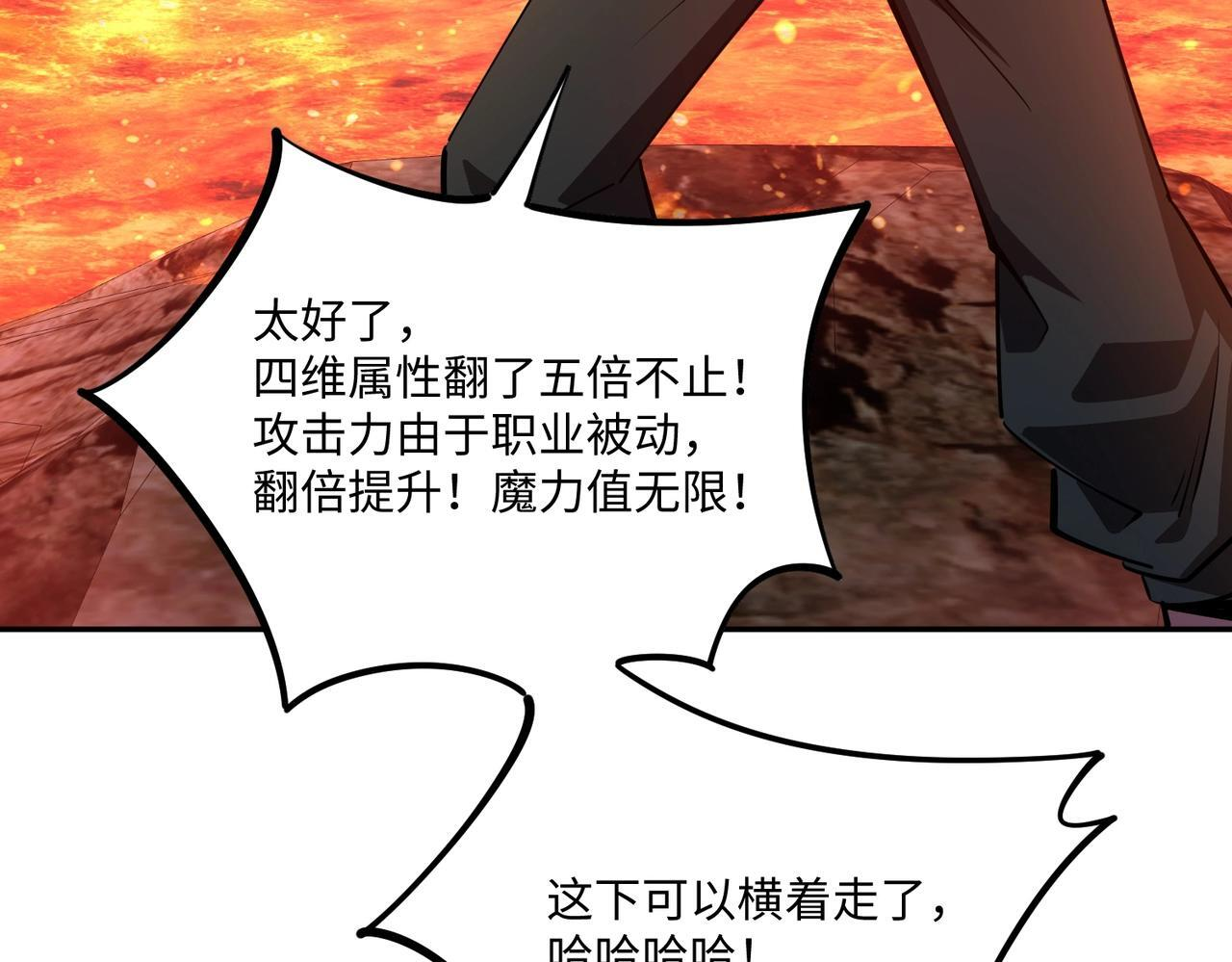第16话 魔王还是勇者？我全都要！ 第89页