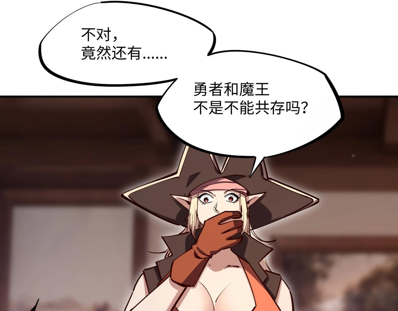 第16话 魔王还是勇者？我全都要！ 第108页