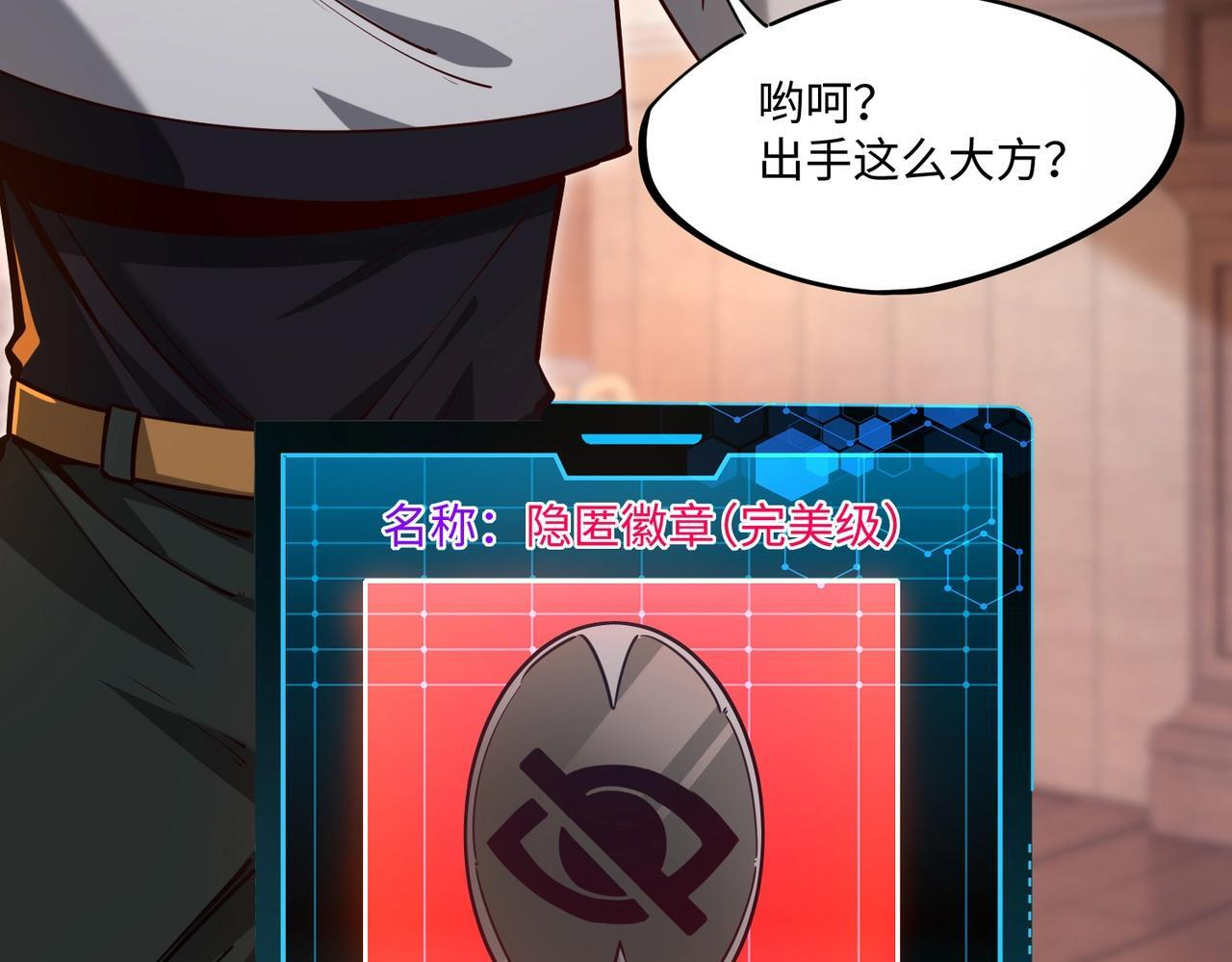 第16话 魔王还是勇者？我全都要！ 第117页