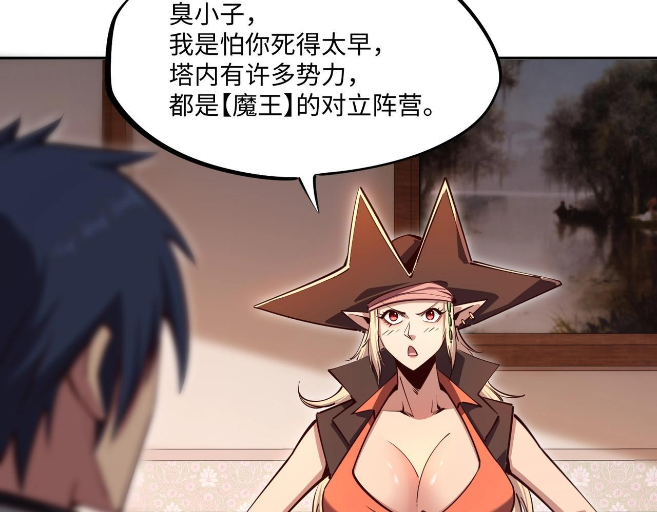 第16话 魔王还是勇者？我全都要！ 第119页
