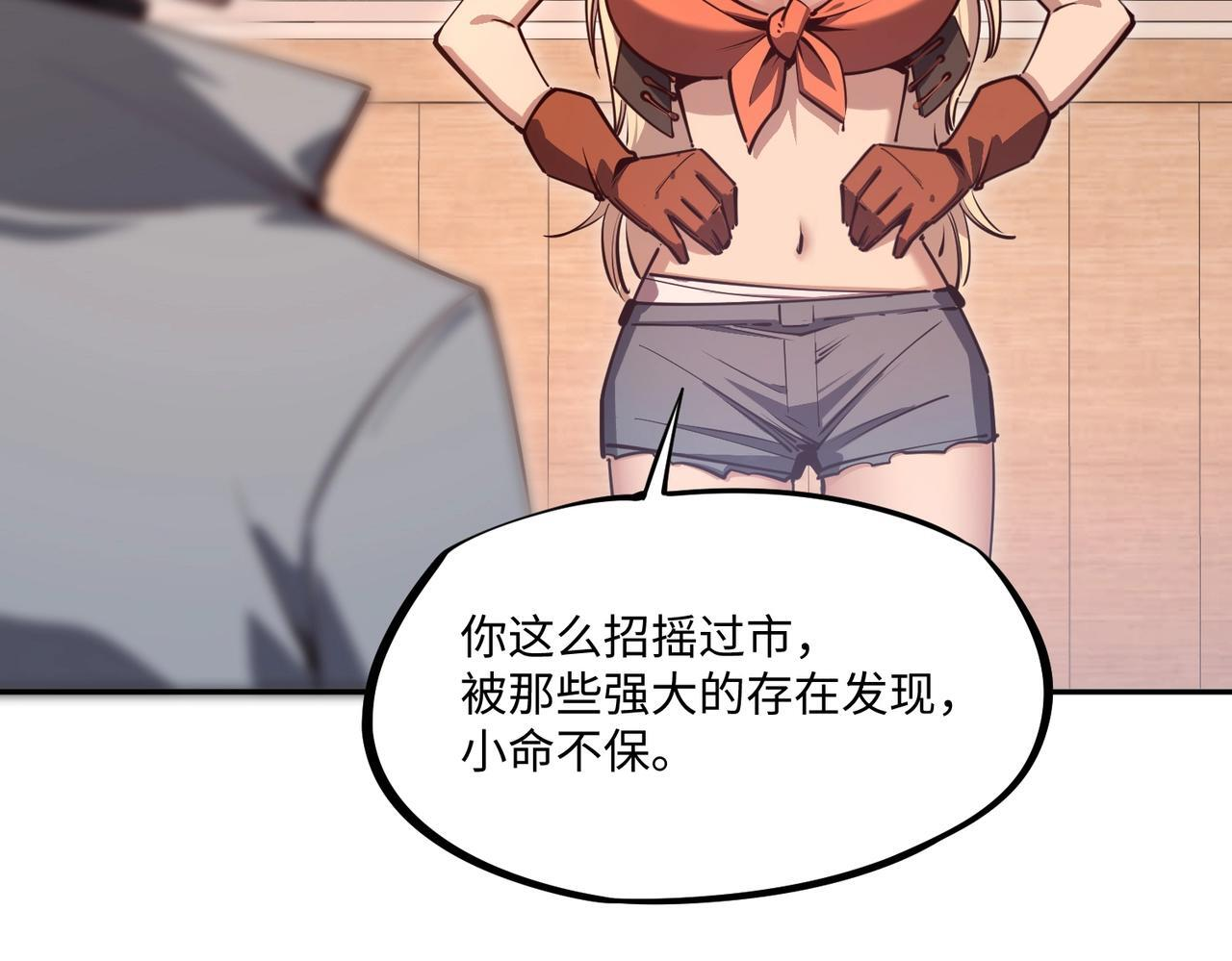第16话 魔王还是勇者？我全都要！ 第120页