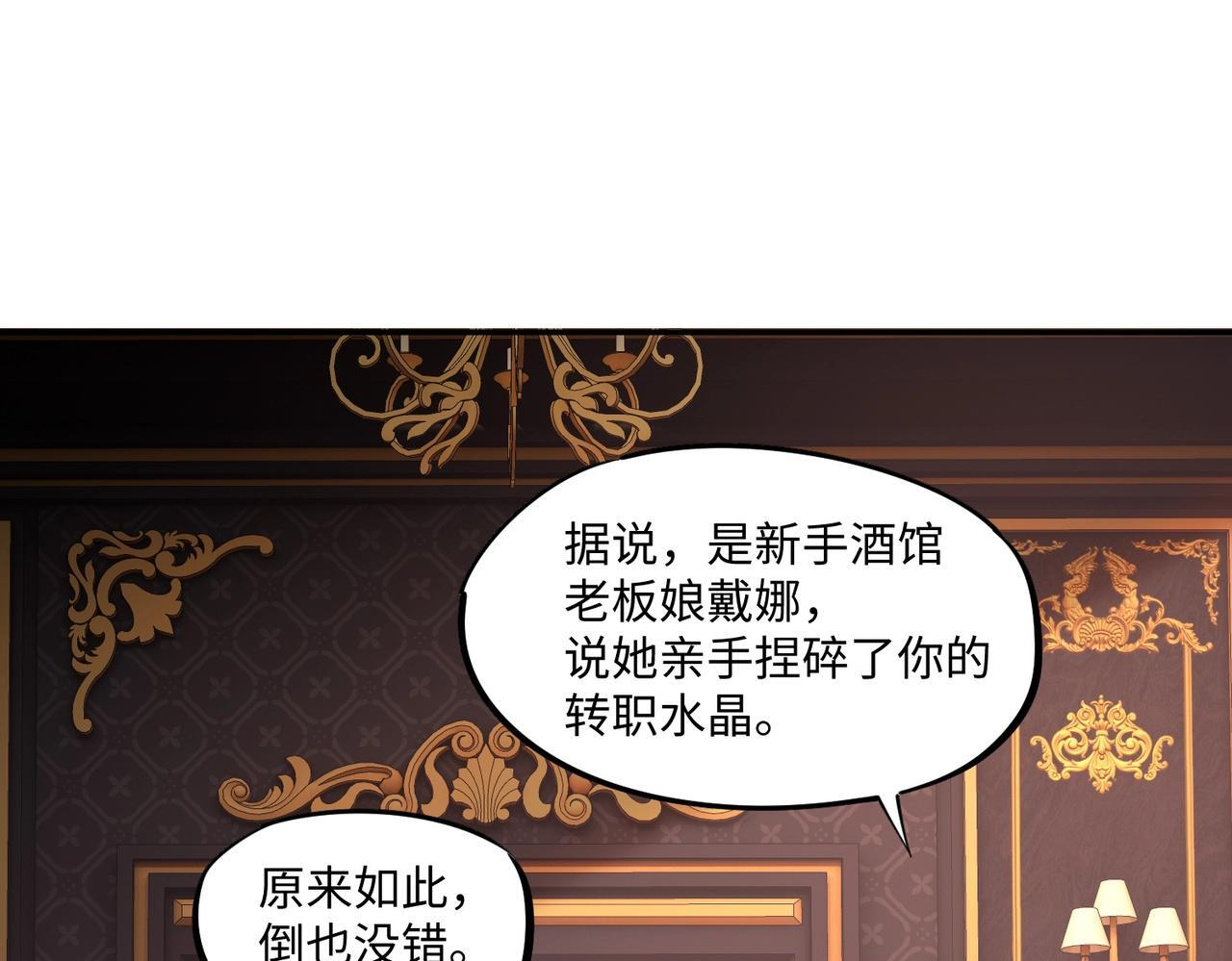 第17话 隐藏剧情？城主的任务！ 第23页