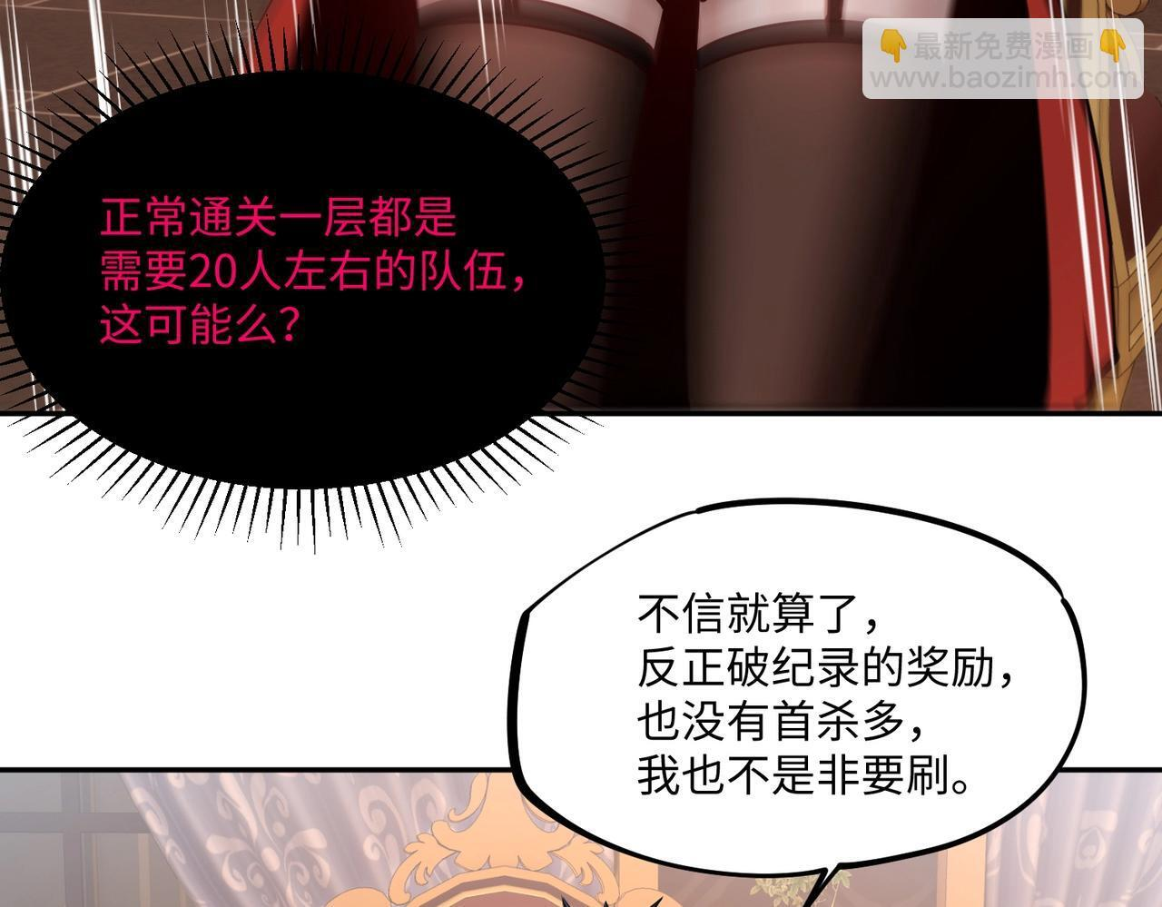 第17话 隐藏剧情？城主的任务！ 第41页