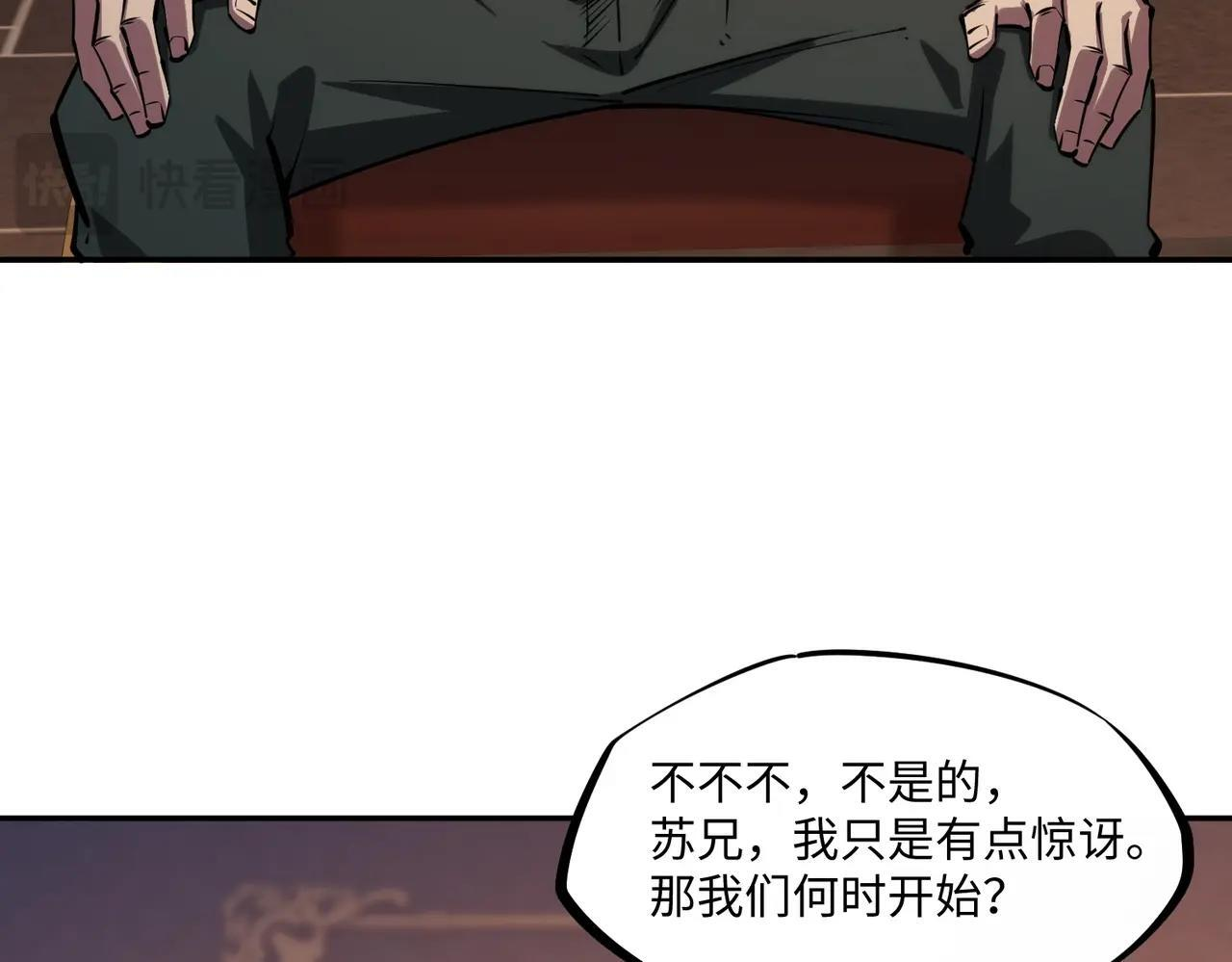 第17话 隐藏剧情？城主的任务！ 第43页