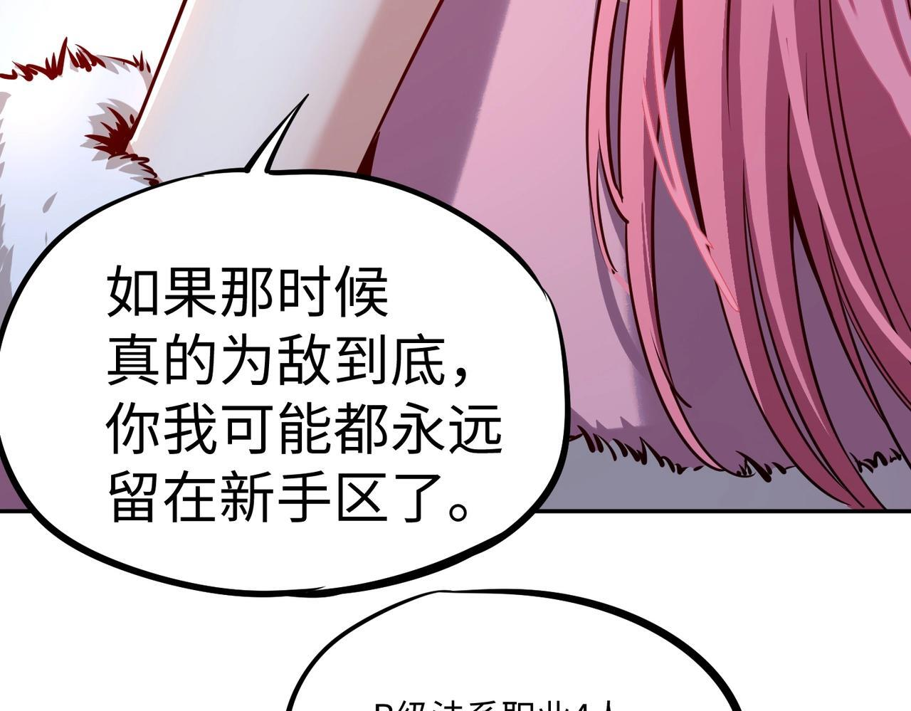 第17话 隐藏剧情？城主的任务！ 第57页