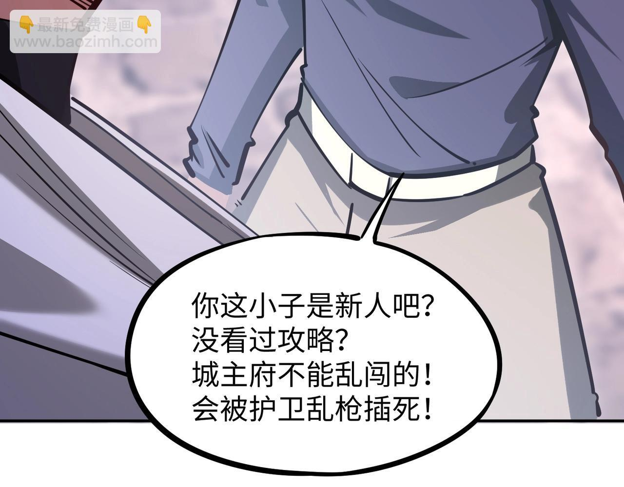 第17话 隐藏剧情？城主的任务！ 第69页