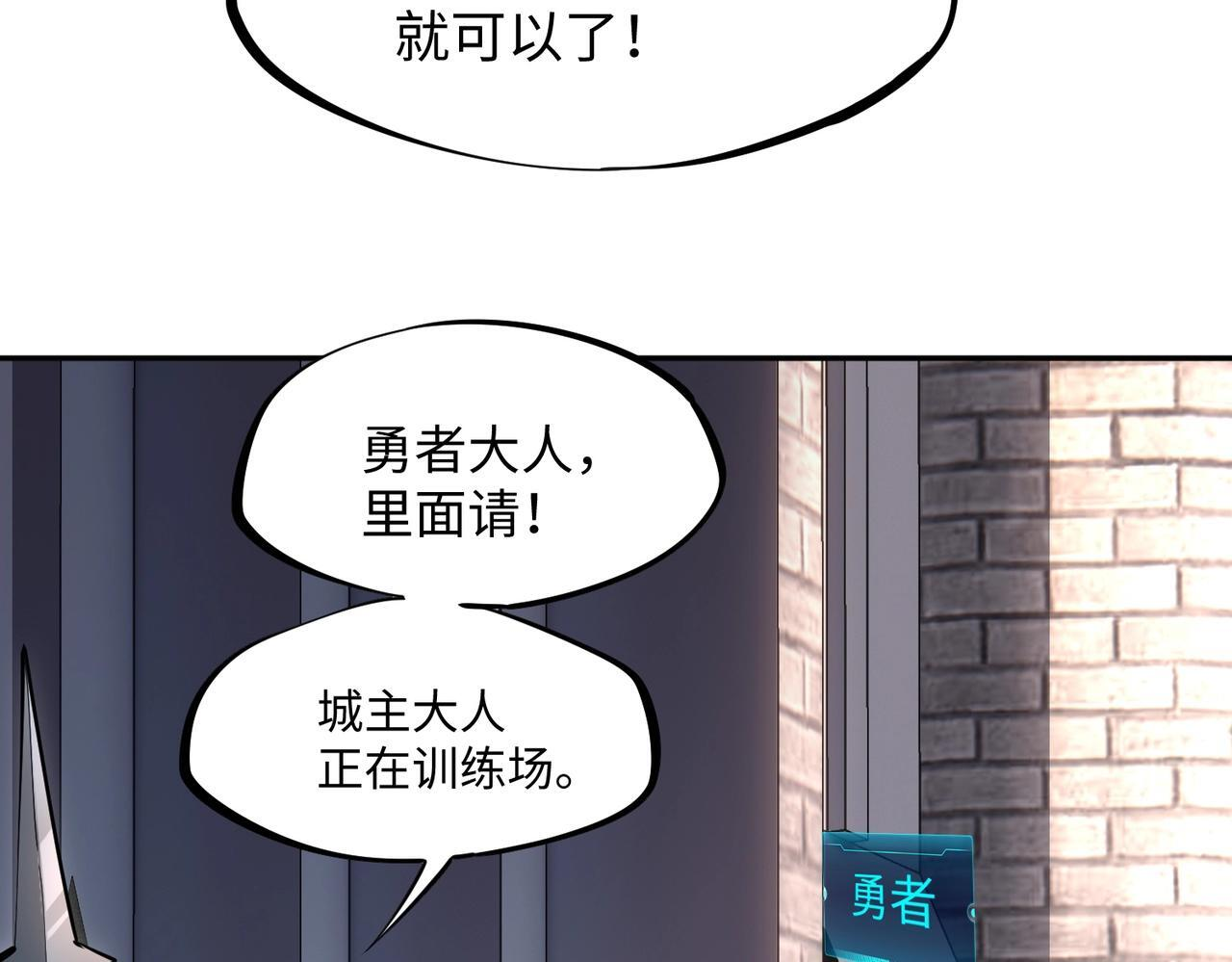 第17话 隐藏剧情？城主的任务！ 第73页