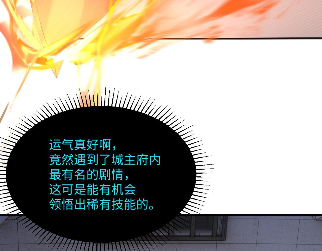 第17话 隐藏剧情？城主的任务！ 第90页