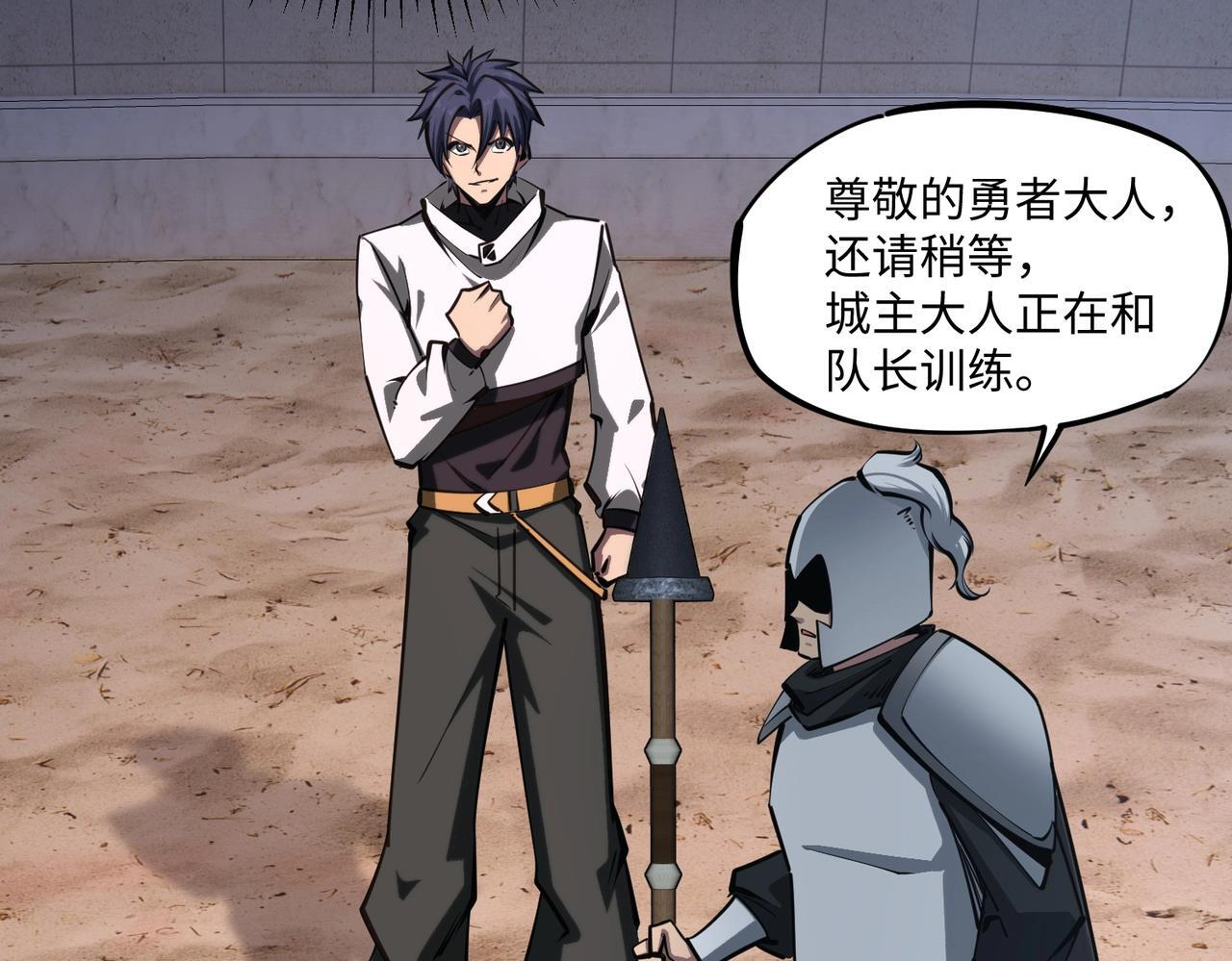 第17话 隐藏剧情？城主的任务！ 第91页