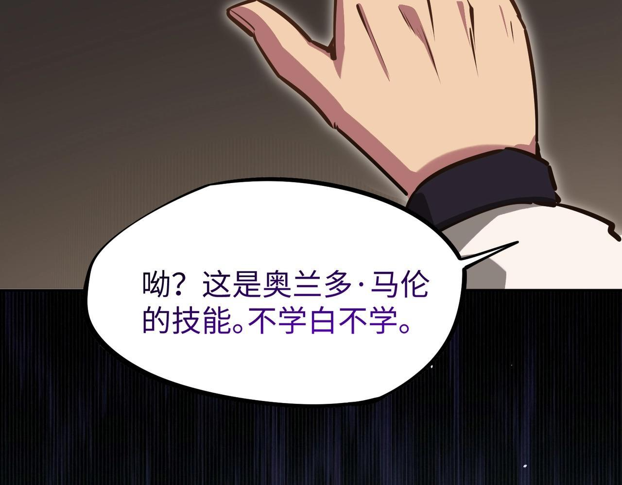 第17话 隐藏剧情？城主的任务！ 第96页
