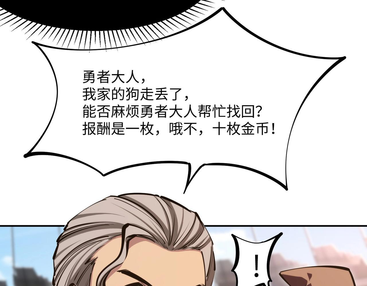 第17话 隐藏剧情？城主的任务！ 第126页