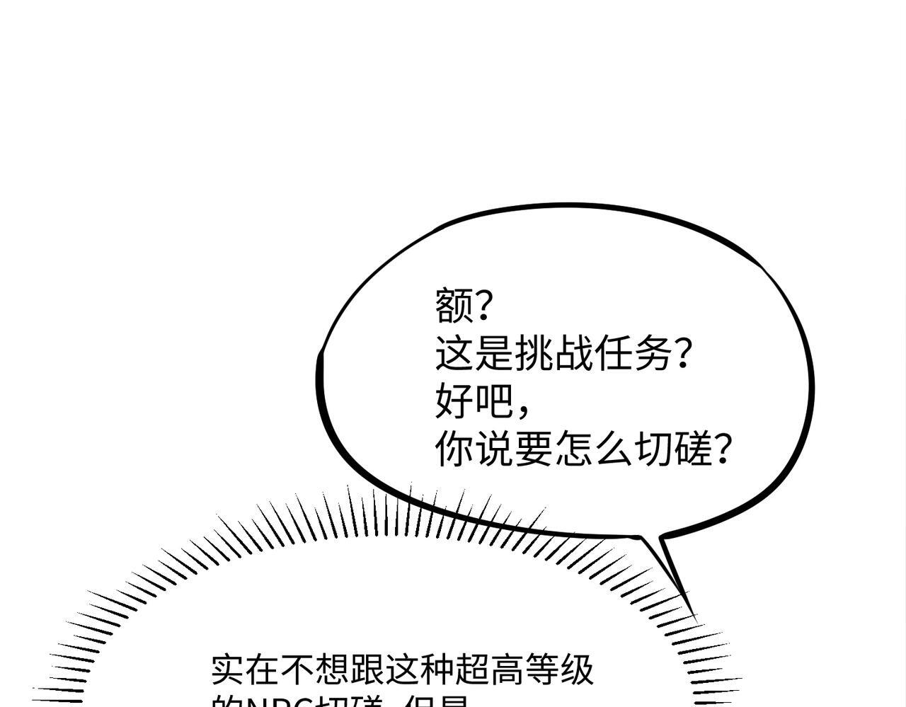 第18话 亡魂之地！走起！ 第16页