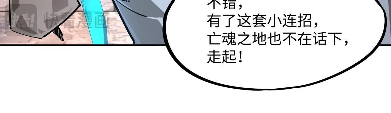 第18话 亡魂之地！走起！ 第138页