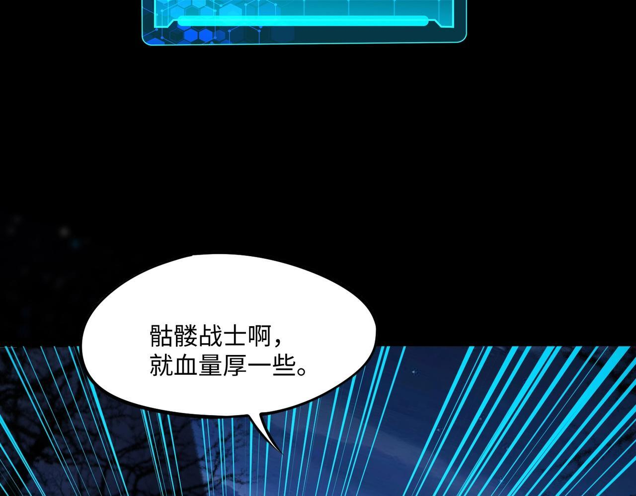 第19话 亡灵召唤术！ 第21页