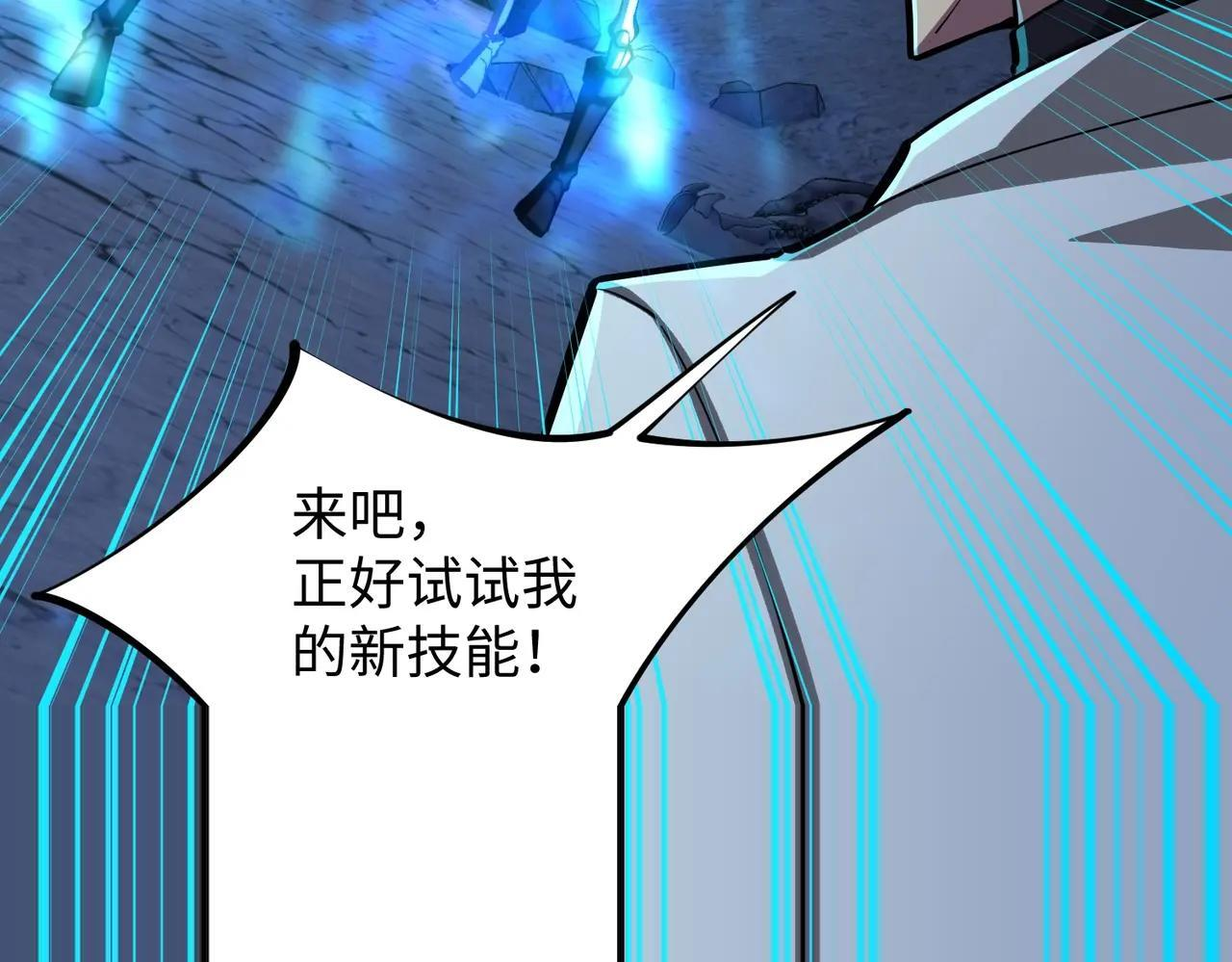 第19话 亡灵召唤术！ 第23页