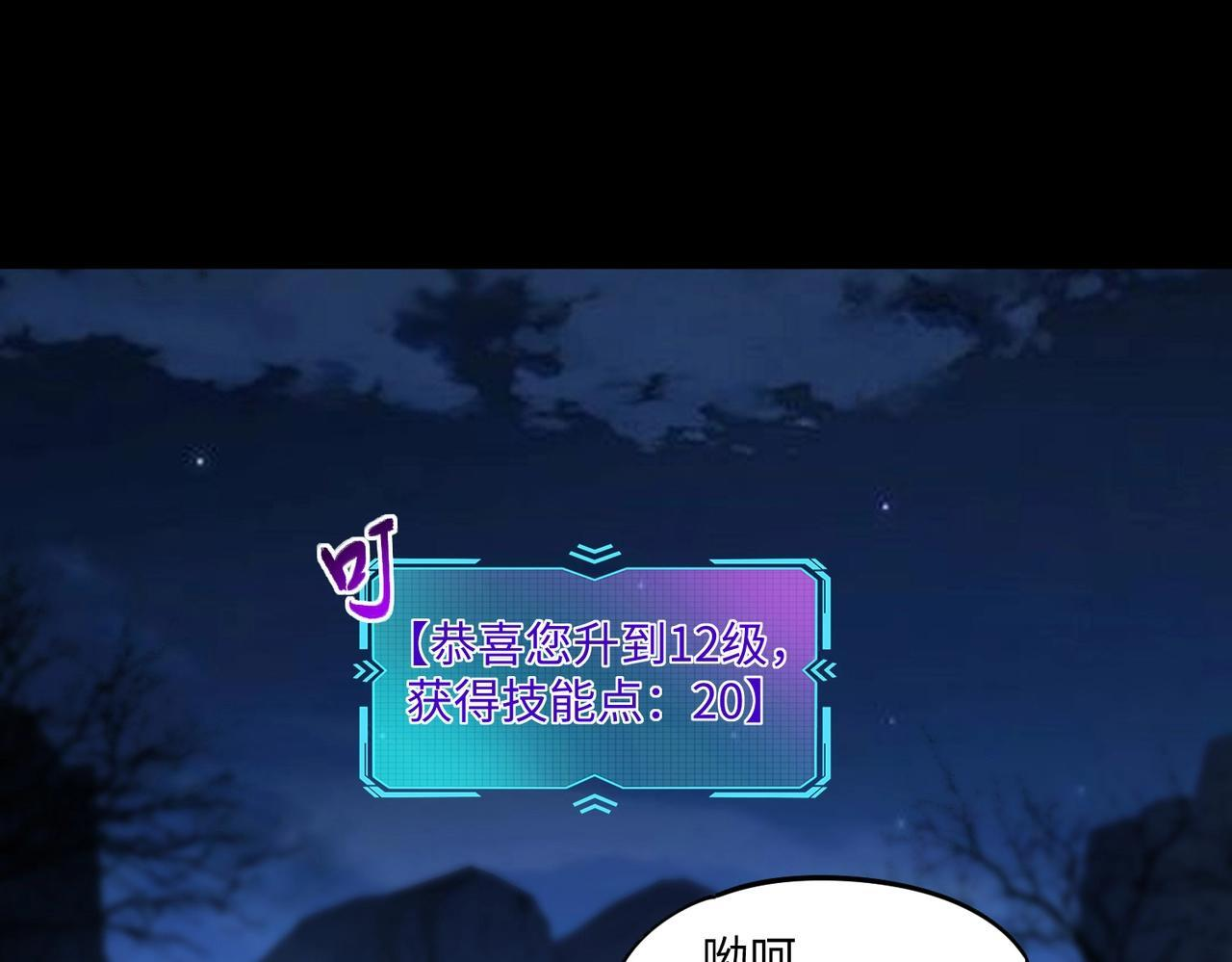 第19话 亡灵召唤术！ 第121页