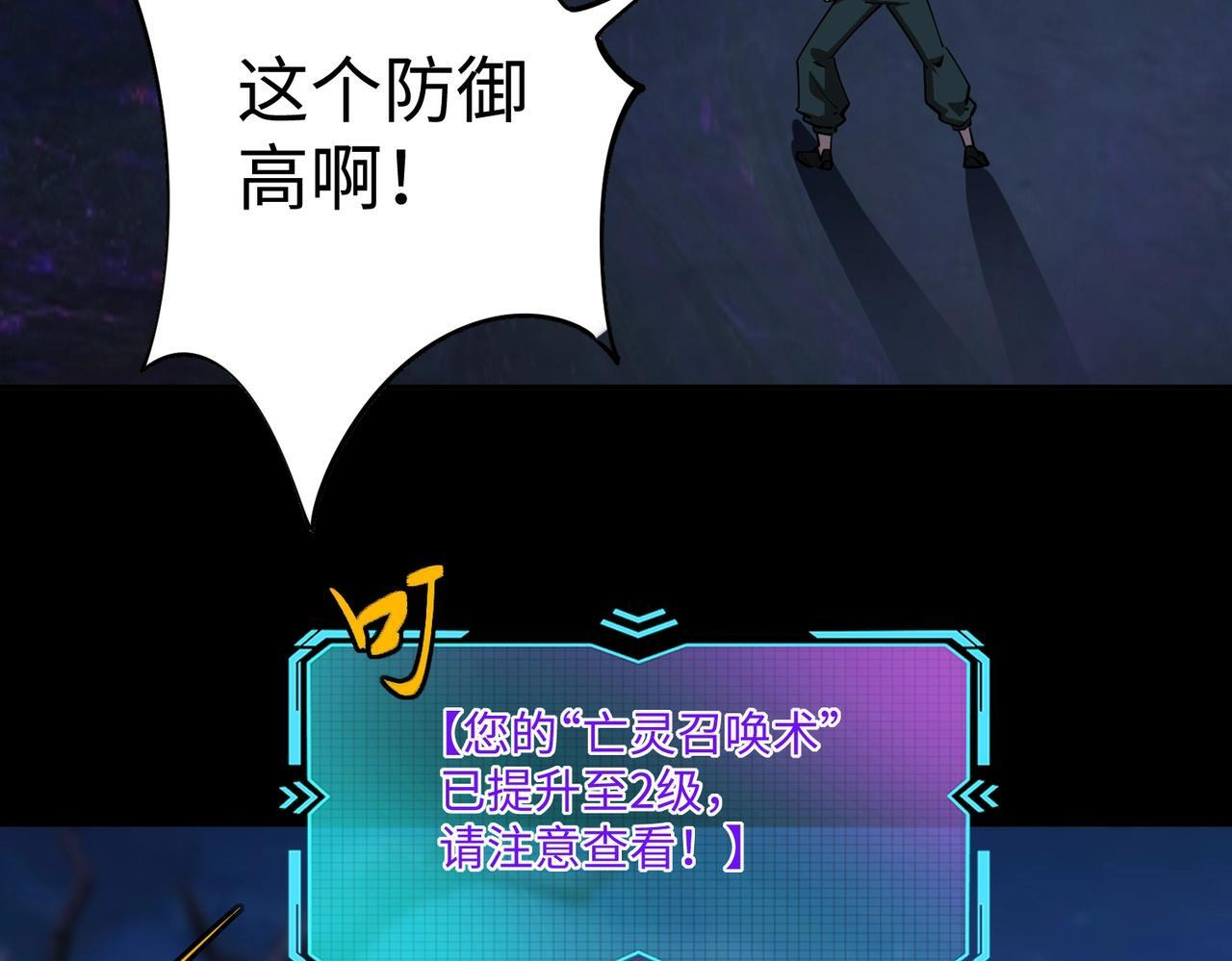 第19话 亡灵召唤术！ 第161页